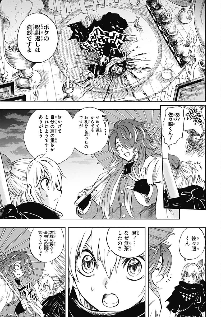 Iwamoto-senpai no Suisen - Chapter 20 - Page 43