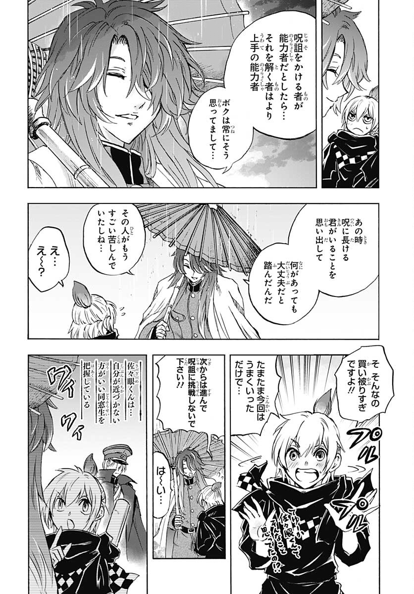 Iwamoto-senpai no Suisen - Chapter 20 - Page 44