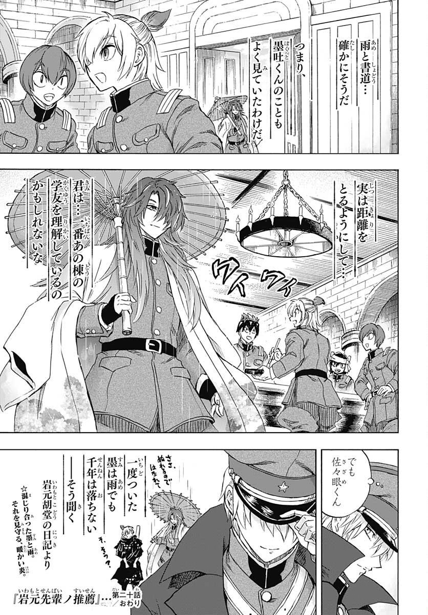 Iwamoto-senpai no Suisen - Chapter 20 - Page 45