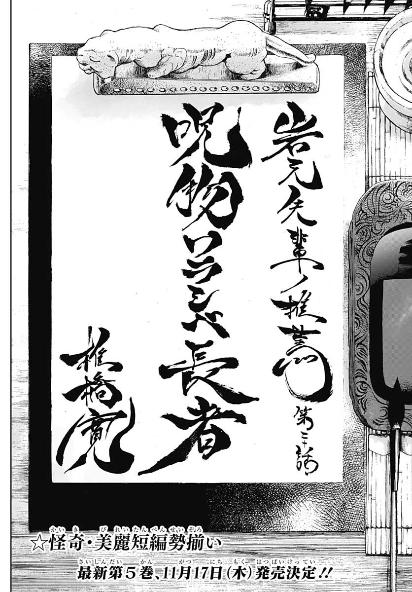 Iwamoto-senpai no Suisen - Chapter 20 - Page 8