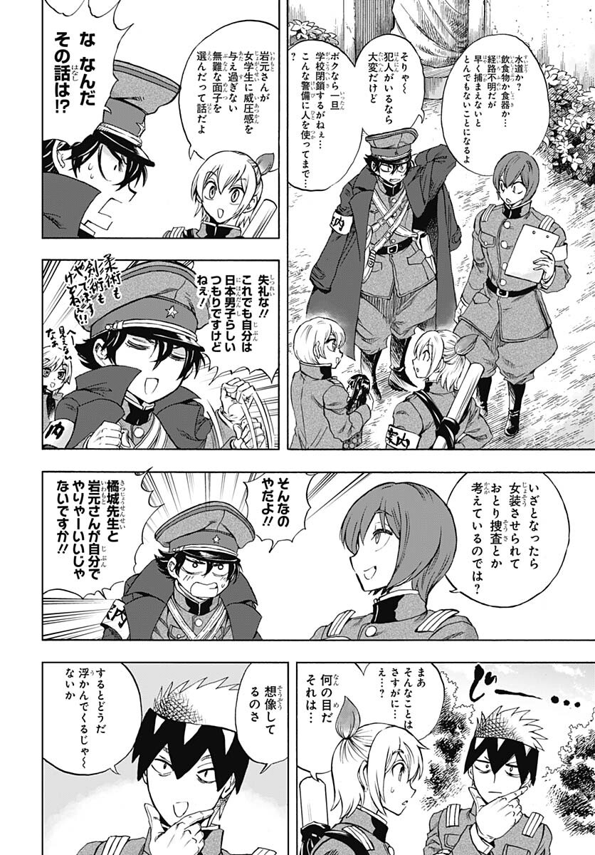 Iwamoto-senpai no Suisen - Chapter 21 - Page 11