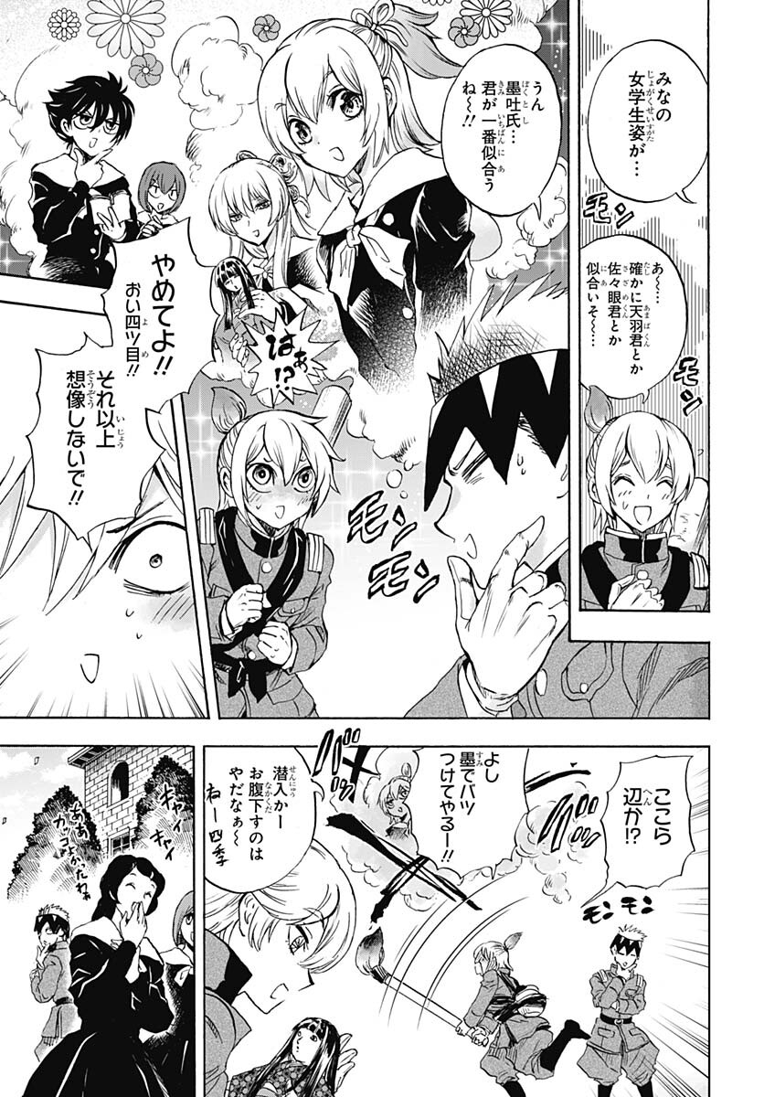 Iwamoto-senpai no Suisen - Chapter 21 - Page 12