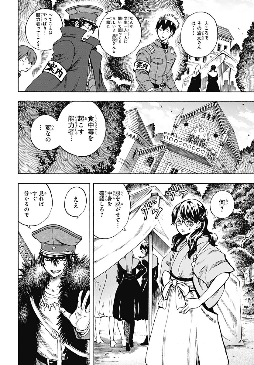 Iwamoto-senpai no Suisen - Chapter 21 - Page 13