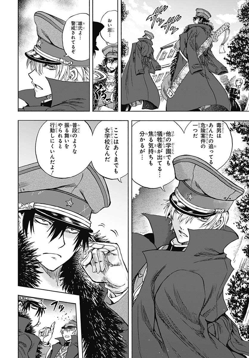 Iwamoto-senpai no Suisen - Chapter 21 - Page 15