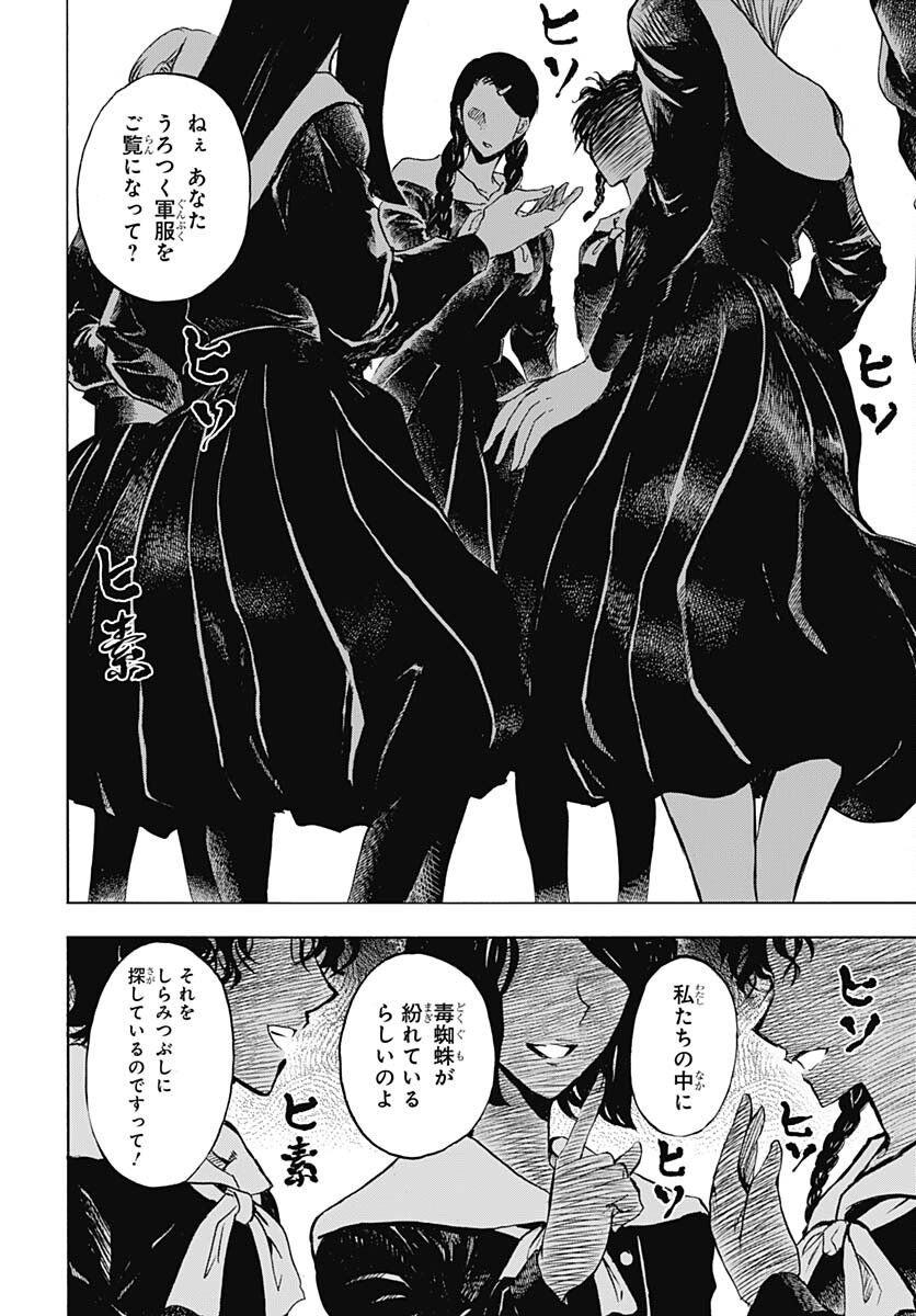 Iwamoto-senpai no Suisen - Chapter 21 - Page 17