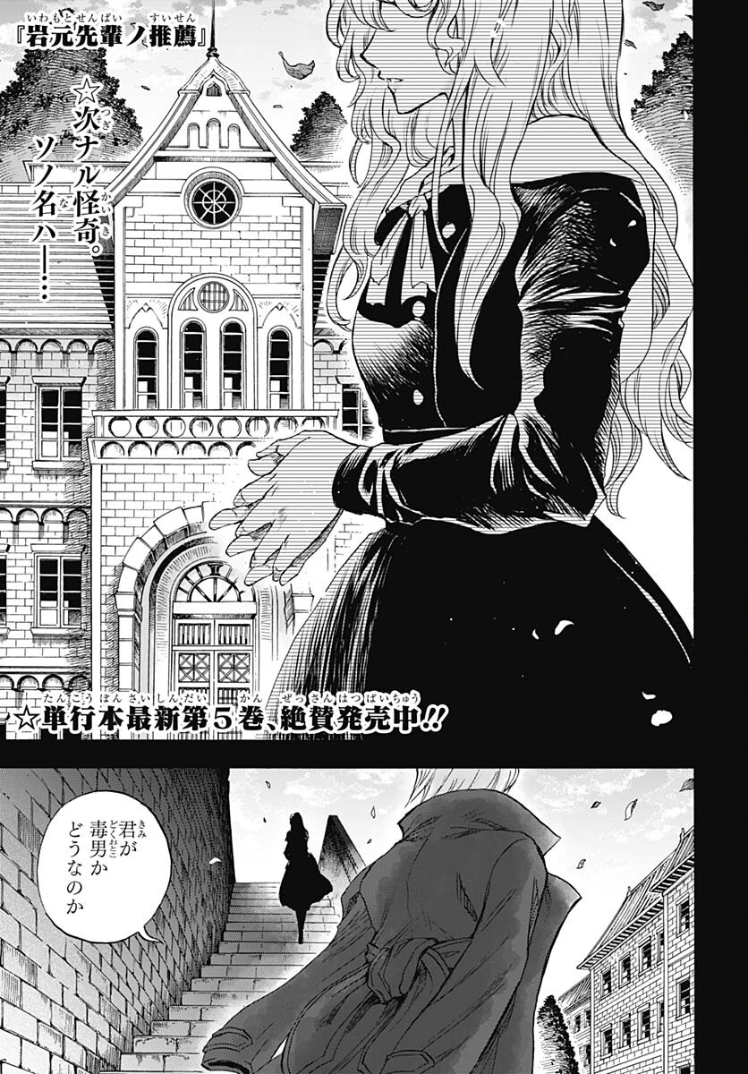 Iwamoto-senpai no Suisen - Chapter 21 - Page 2