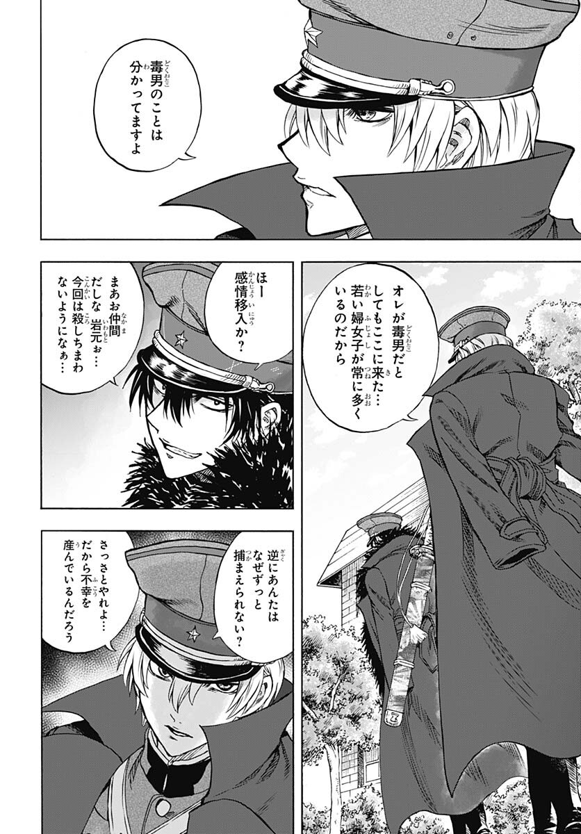Iwamoto-senpai no Suisen - Chapter 21 - Page 21