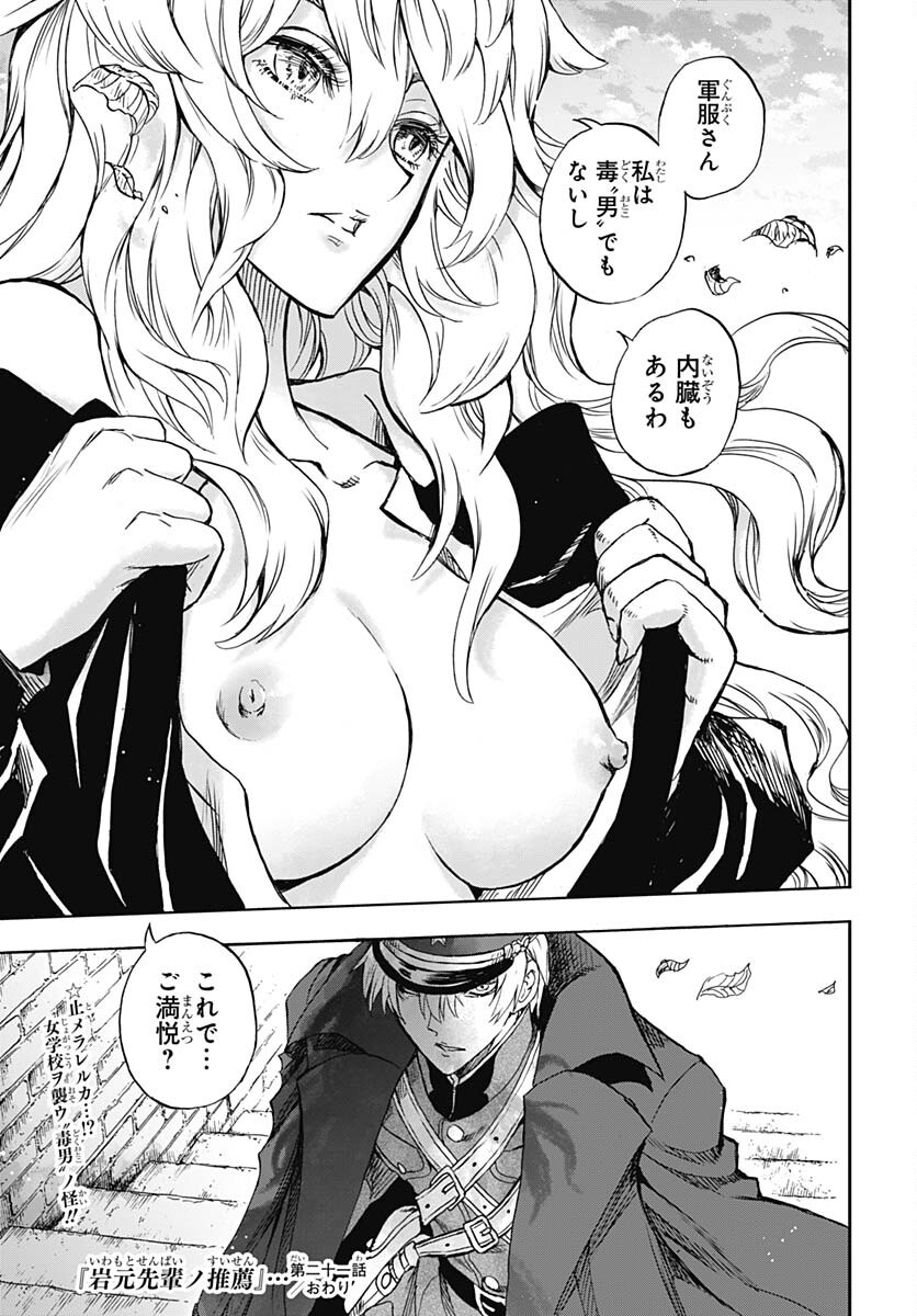 Iwamoto-senpai no Suisen - Chapter 21 - Page 46