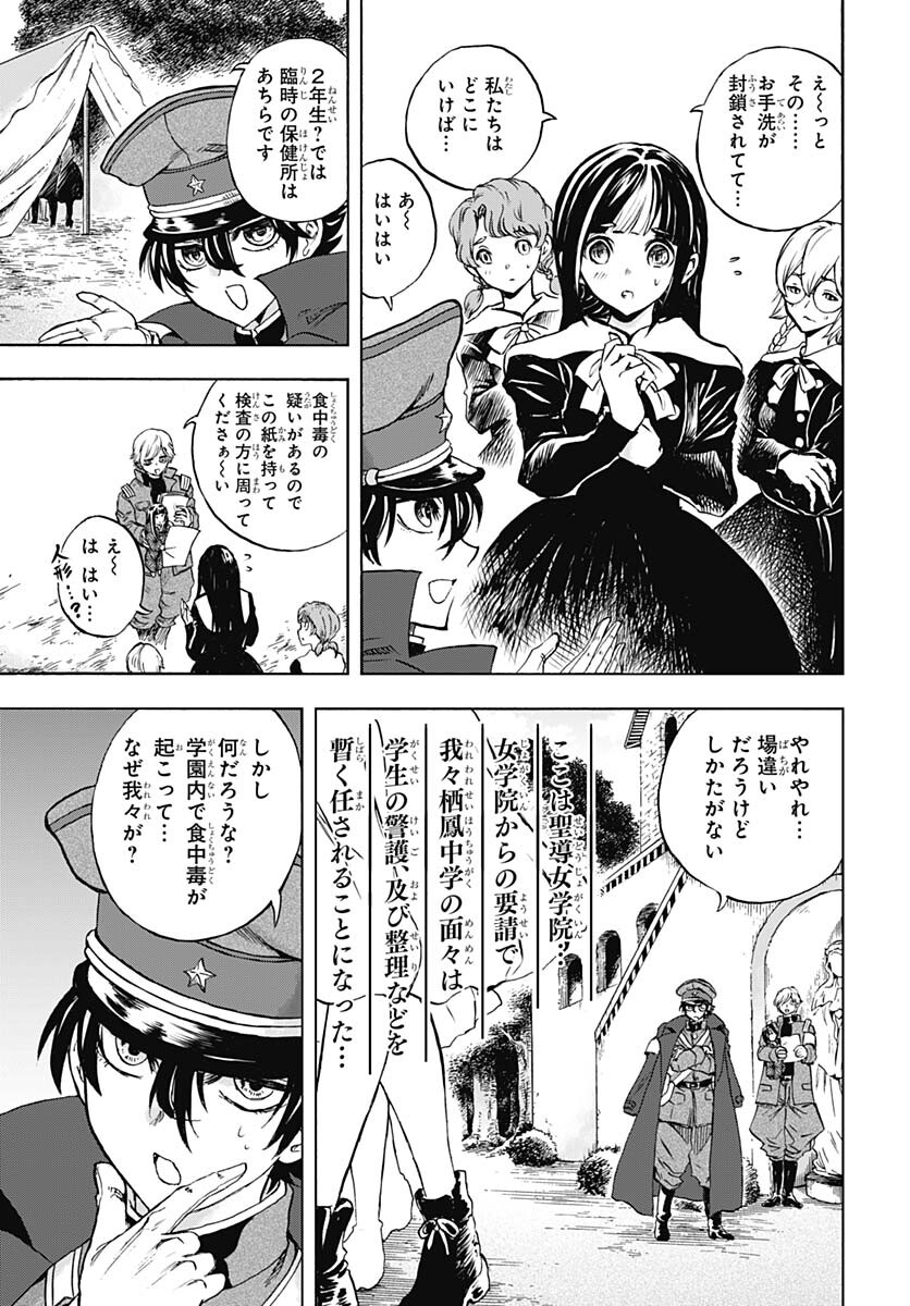 Iwamoto-senpai no Suisen - Chapter 21 - Page 8