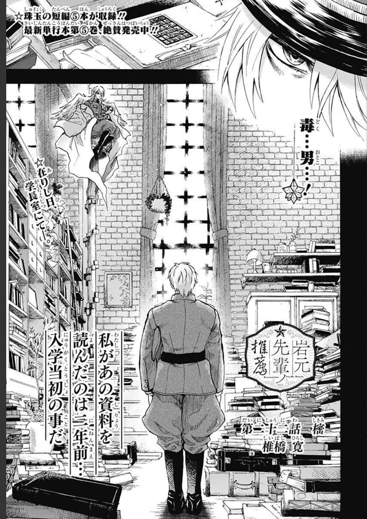 Iwamoto-senpai no Suisen - Chapter 22 - Page 1