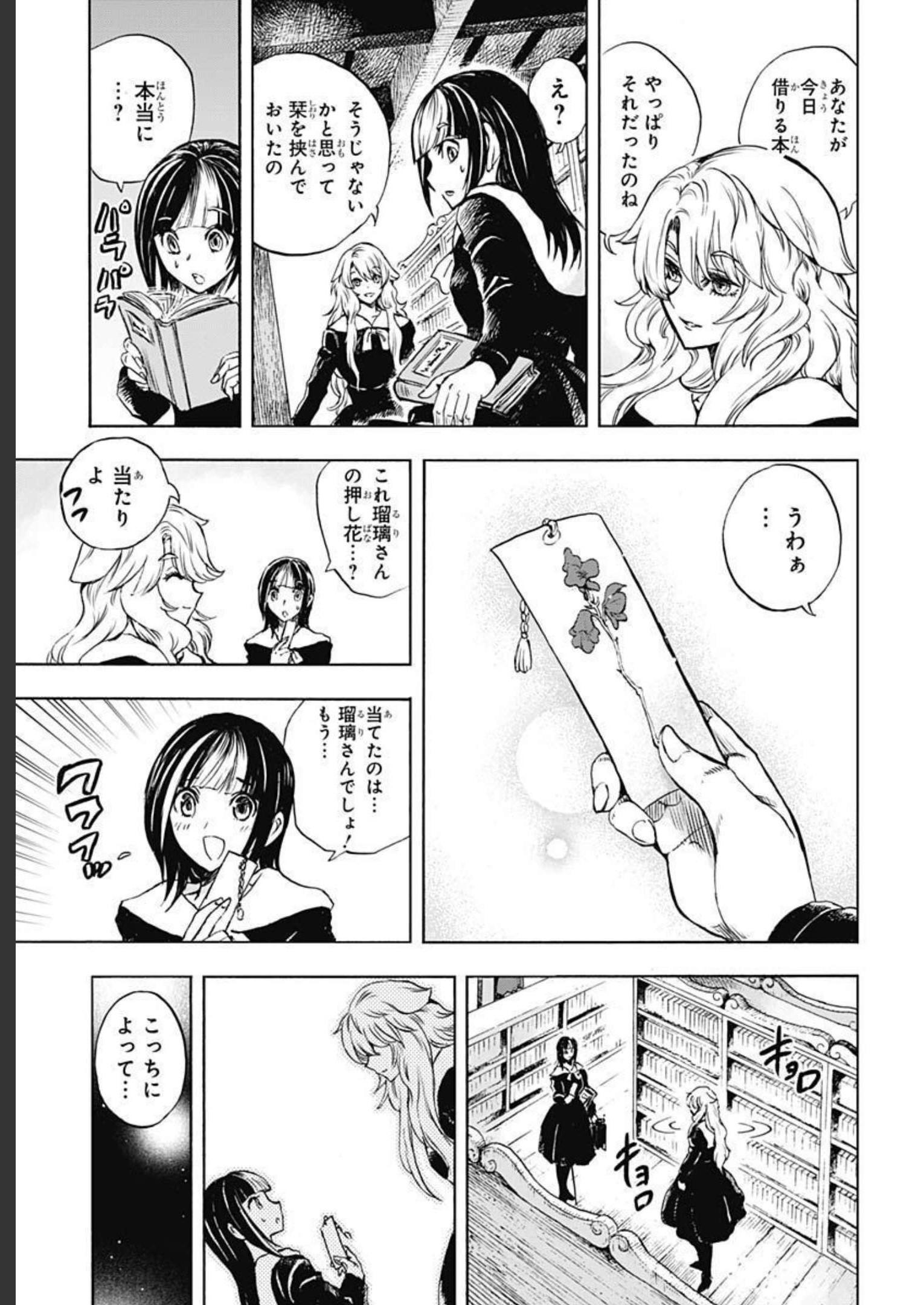 Iwamoto-senpai no Suisen - Chapter 22 - Page 31