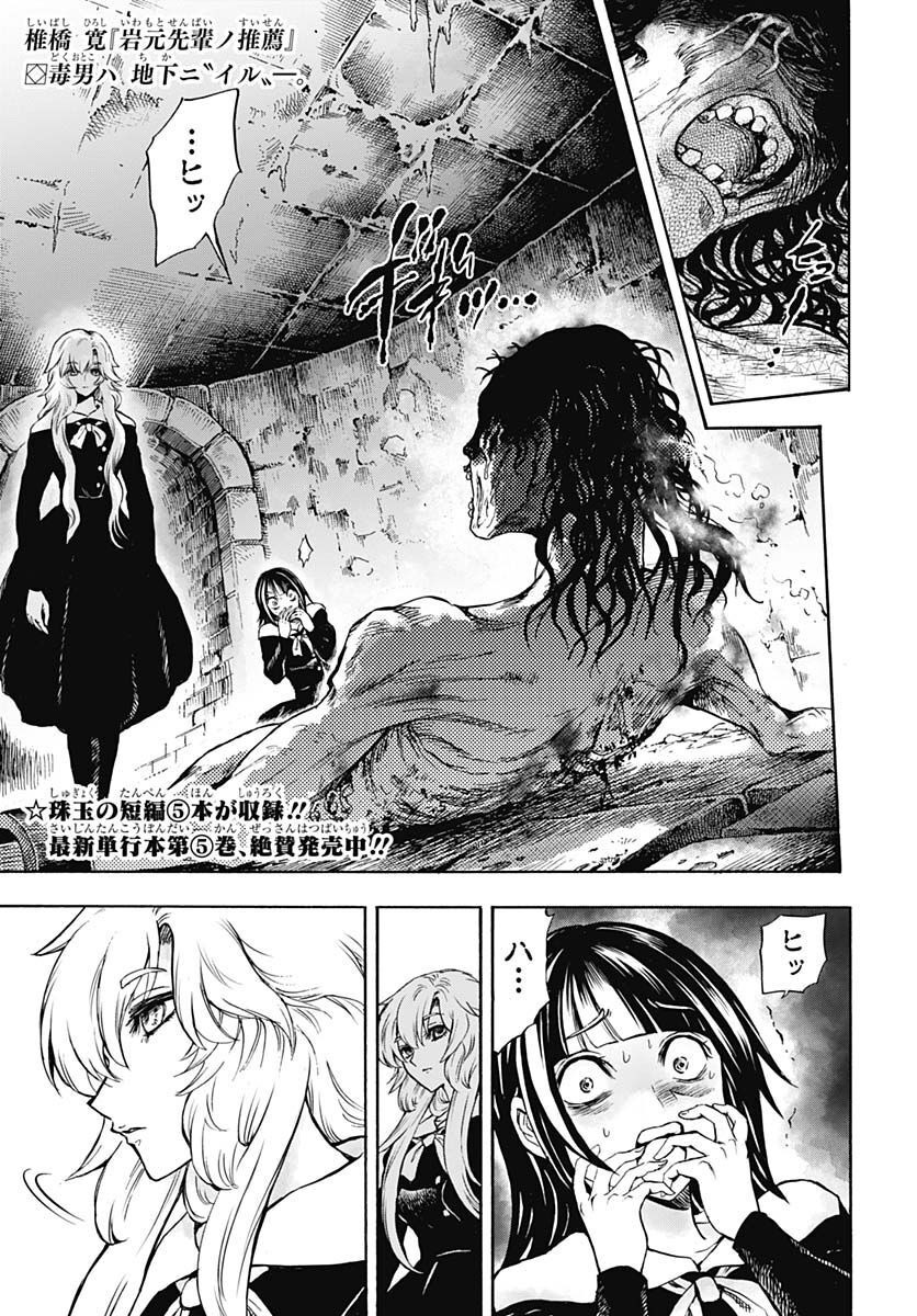 Iwamoto-senpai no Suisen - Chapter 23 - Page 1