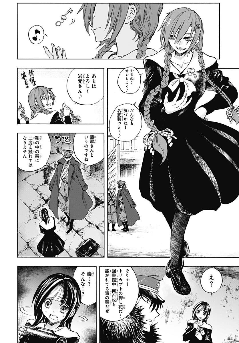 Iwamoto-senpai no Suisen - Chapter 23 - Page 36