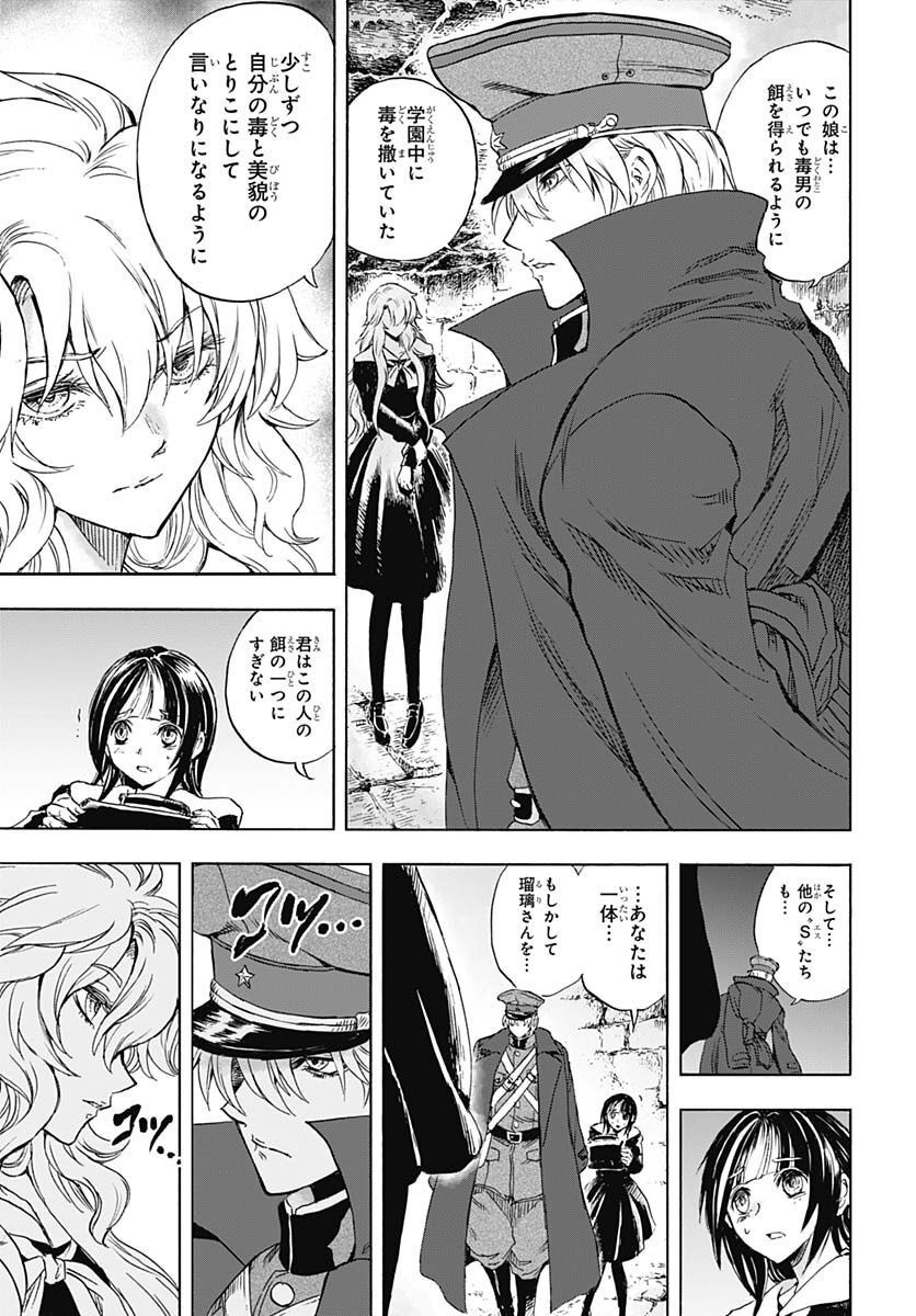 Iwamoto-senpai no Suisen - Chapter 23 - Page 37
