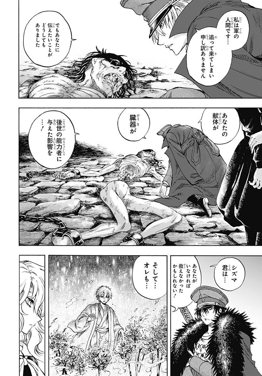 Iwamoto-senpai no Suisen - Chapter 23 - Page 40