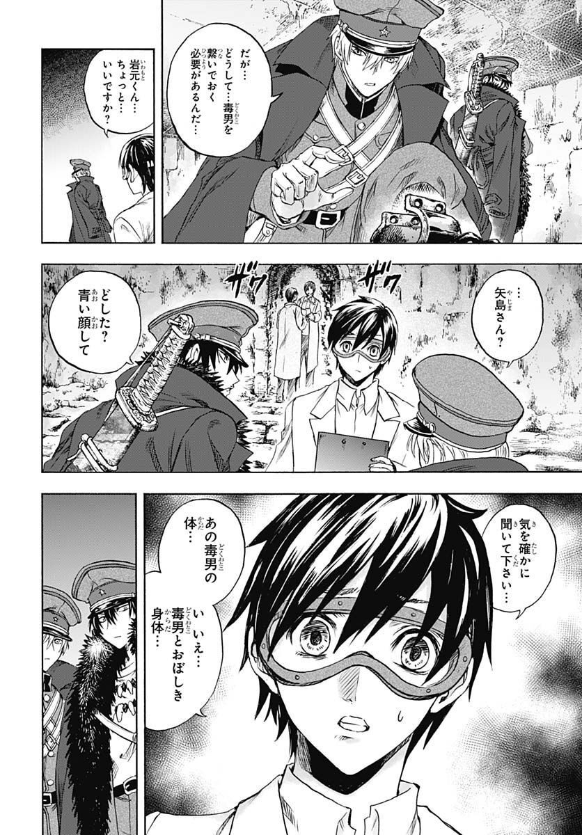 Iwamoto-senpai no Suisen - Chapter 23 - Page 44
