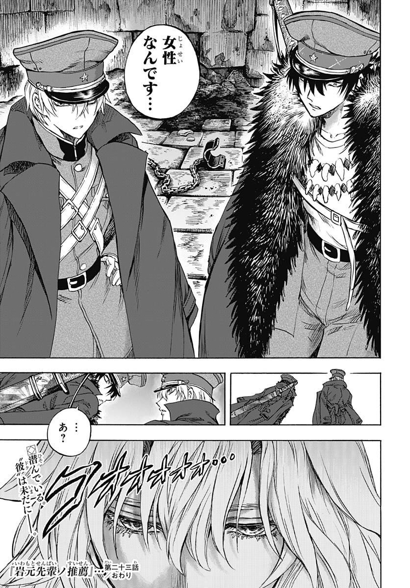 Iwamoto-senpai no Suisen - Chapter 23 - Page 45