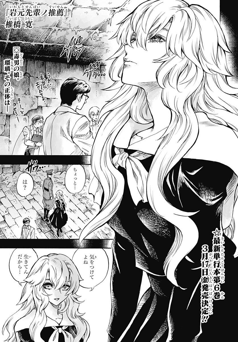 Iwamoto-senpai no Suisen - Chapter 24 - Page 1