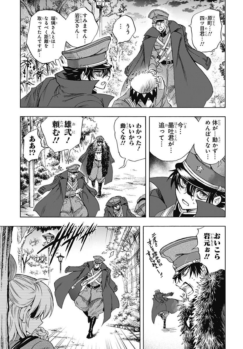 Iwamoto-senpai no Suisen - Chapter 24 - Page 11