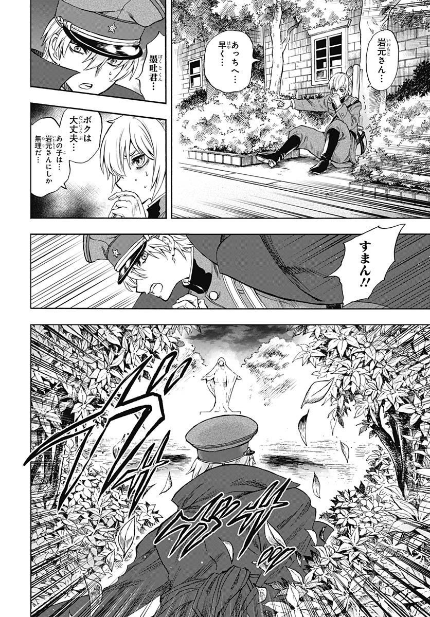 Iwamoto-senpai no Suisen - Chapter 24 - Page 12