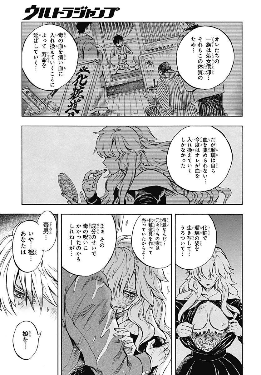 Iwamoto-senpai no Suisen - Chapter 24 - Page 37