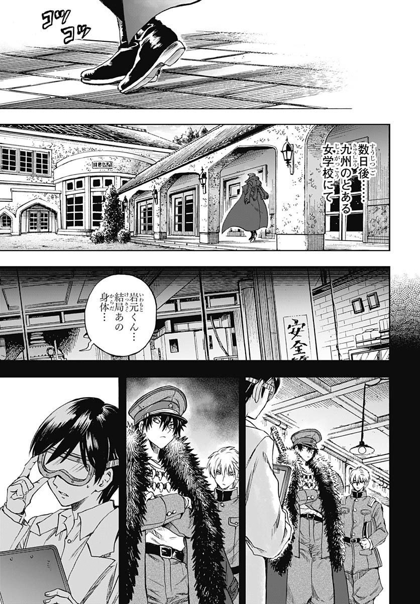 Iwamoto-senpai no Suisen - Chapter 24 - Page 41