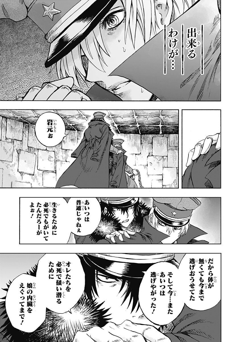 Iwamoto-senpai no Suisen - Chapter 24 - Page 9
