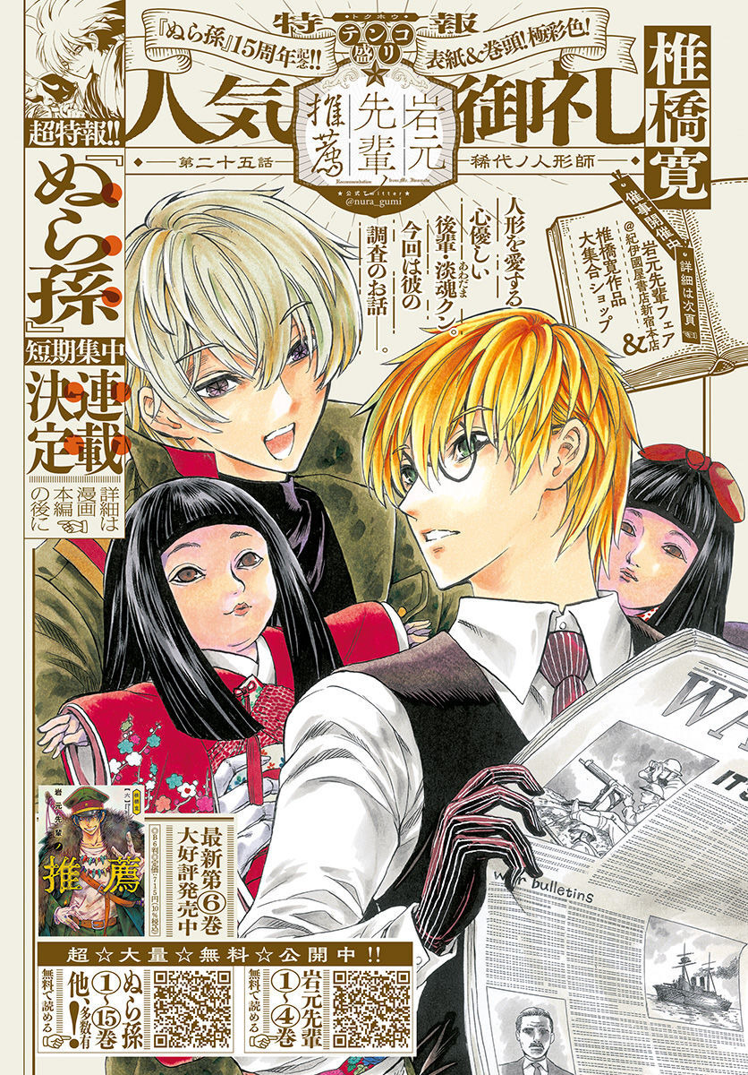Iwamoto-senpai no Suisen - Chapter 25 - Page 1