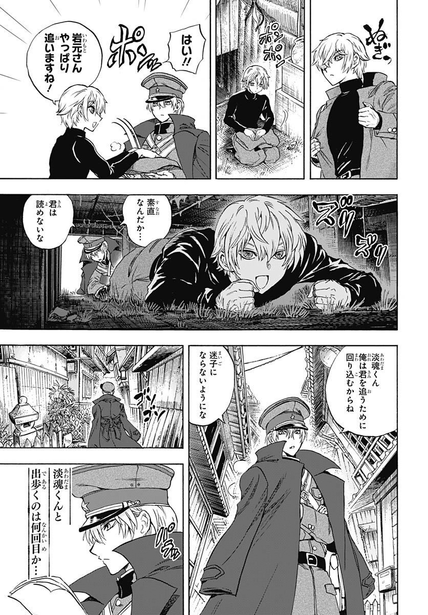 Iwamoto-senpai no Suisen - Chapter 25 - Page 16