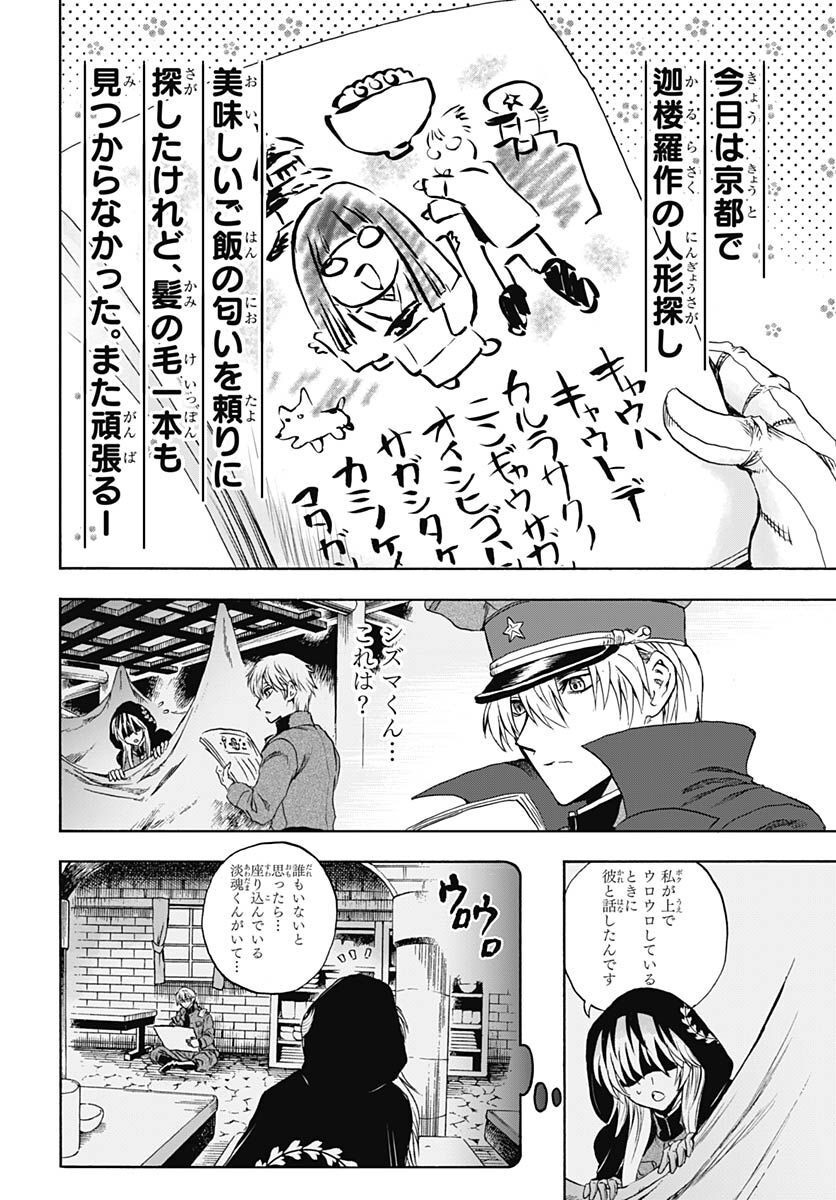 Iwamoto-senpai no Suisen - Chapter 25 - Page 17