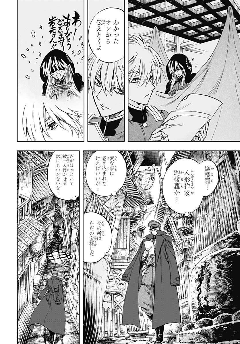 Iwamoto-senpai no Suisen - Chapter 25 - Page 19