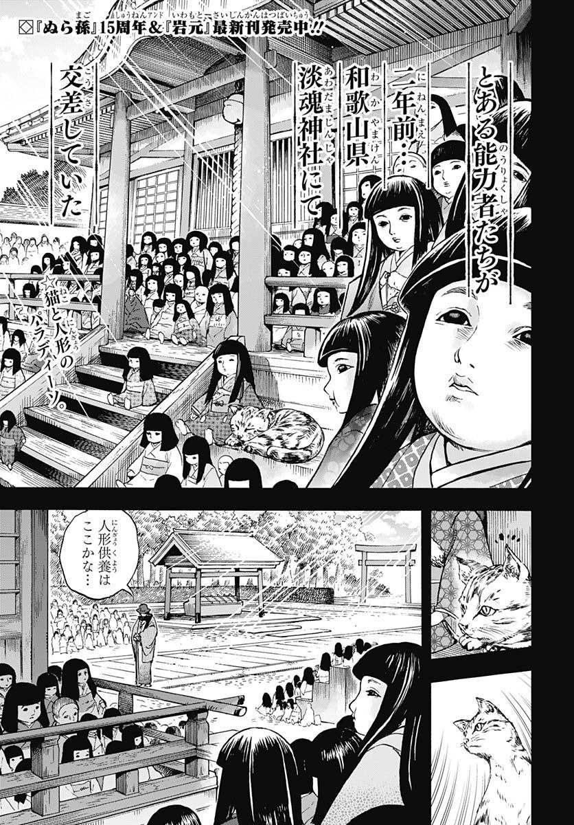 Iwamoto-senpai no Suisen - Chapter 25 - Page 2