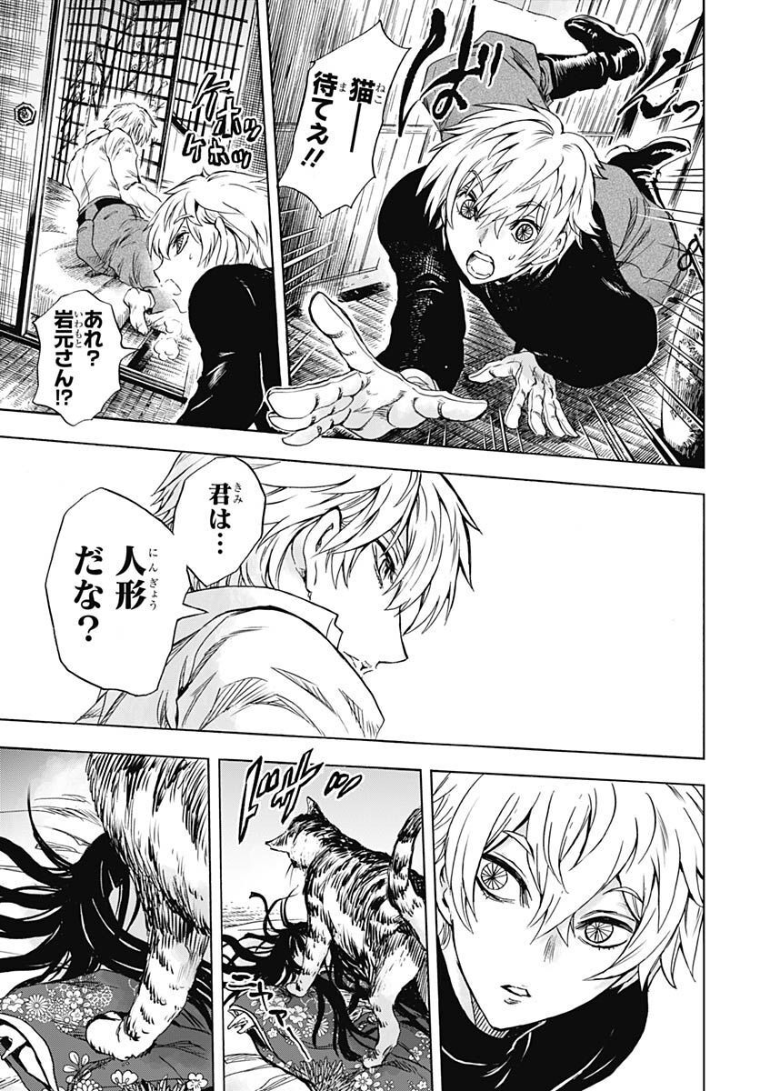 Iwamoto-senpai no Suisen - Chapter 25 - Page 30