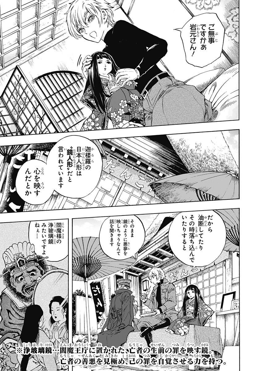 Iwamoto-senpai no Suisen - Chapter 25 - Page 32