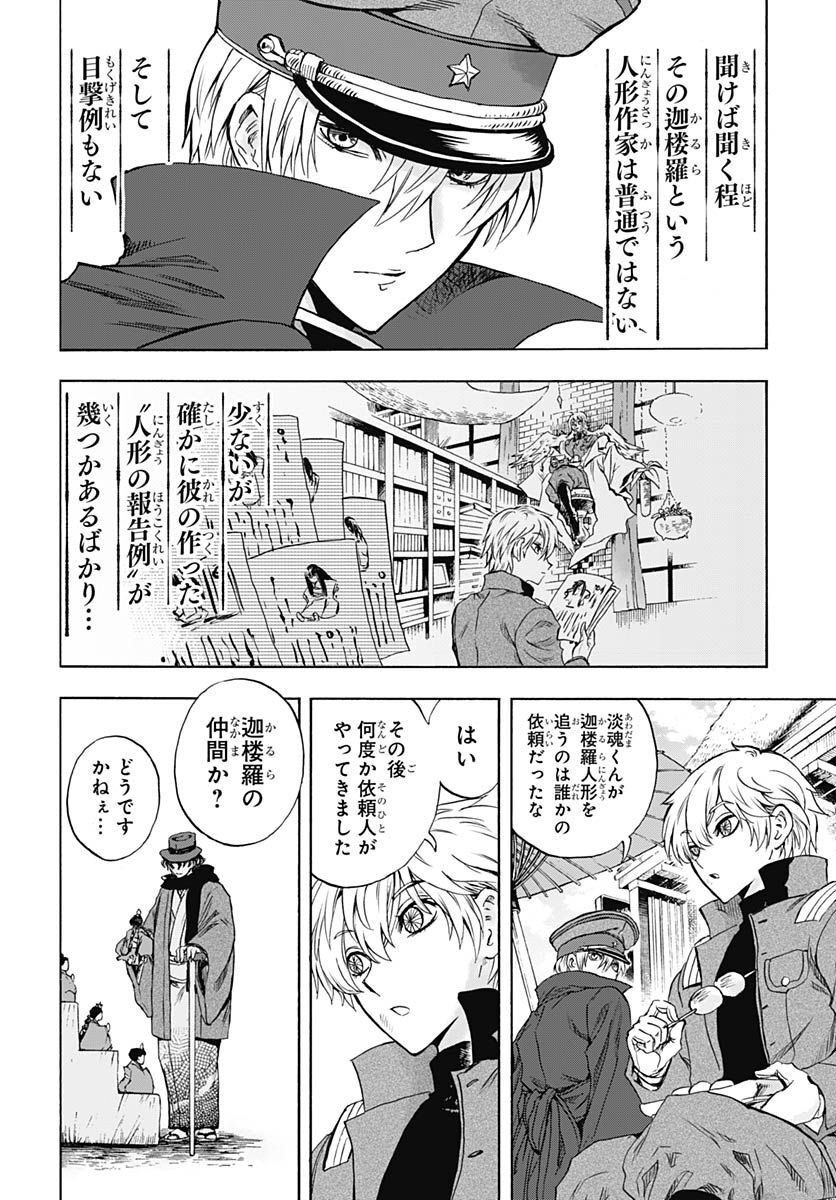 Iwamoto-senpai no Suisen - Chapter 25 - Page 33