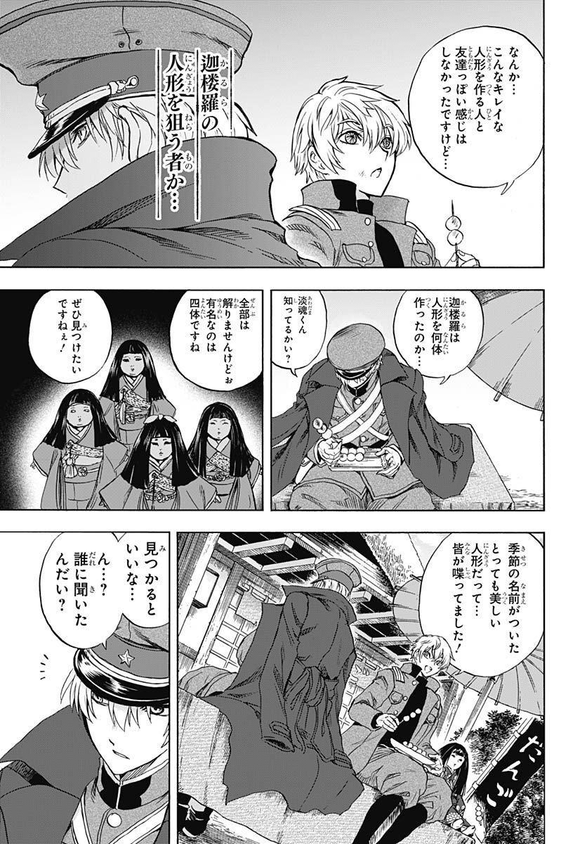 Iwamoto-senpai no Suisen - Chapter 25 - Page 34