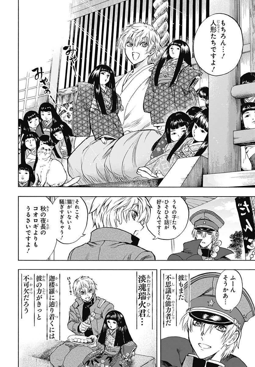 Iwamoto-senpai no Suisen - Chapter 25 - Page 35