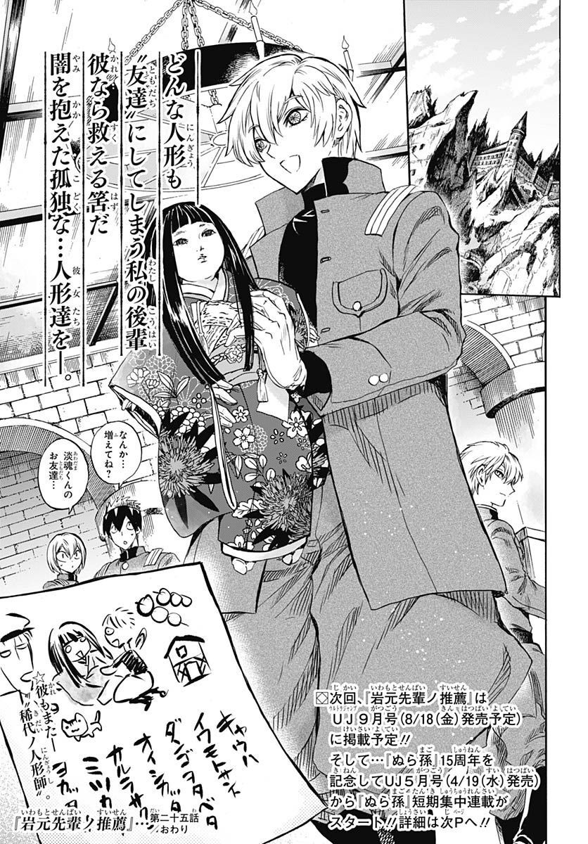 Iwamoto-senpai no Suisen - Chapter 25 - Page 36