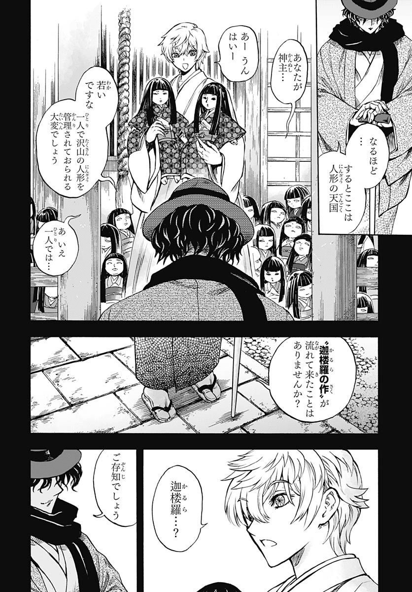 Iwamoto-senpai no Suisen - Chapter 25 - Page 5