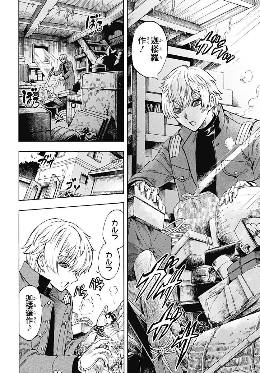 Iwamoto-senpai no Suisen - Chapter 25 - Page 9