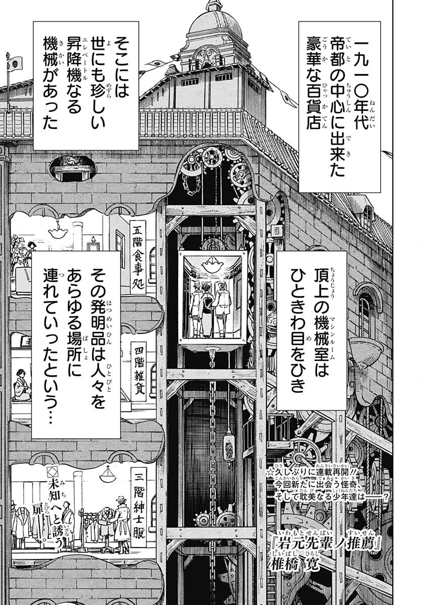 Iwamoto-senpai no Suisen - Chapter 26 - Page 1