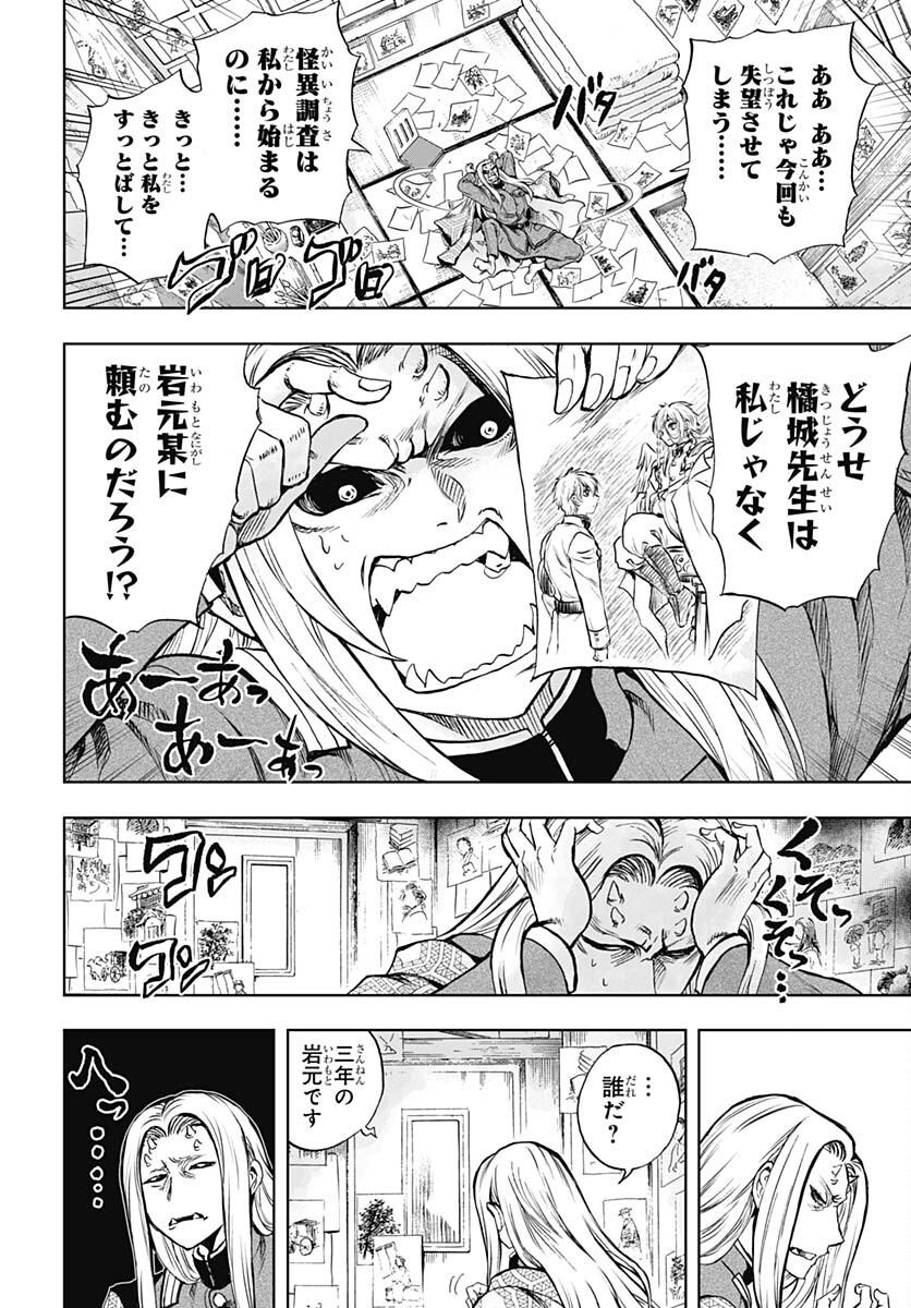 Iwamoto-senpai no Suisen - Chapter 26 - Page 16