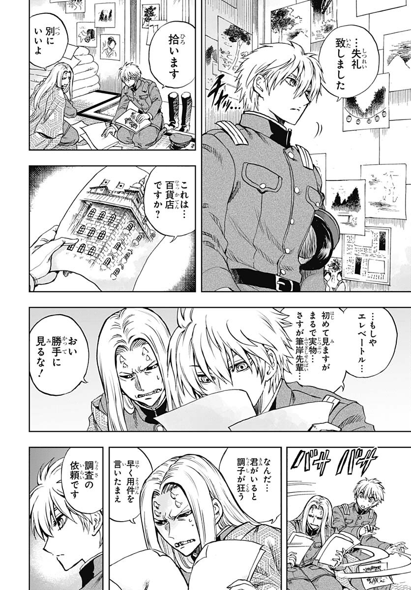 Iwamoto-senpai no Suisen - Chapter 26 - Page 18