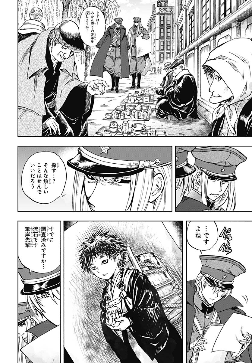 Iwamoto-senpai no Suisen - Chapter 26 - Page 20