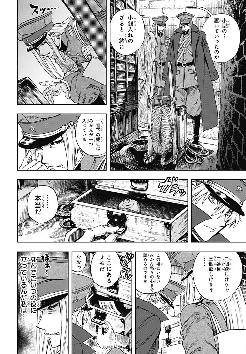 Iwamoto-senpai no Suisen - Chapter 26 - Page 22