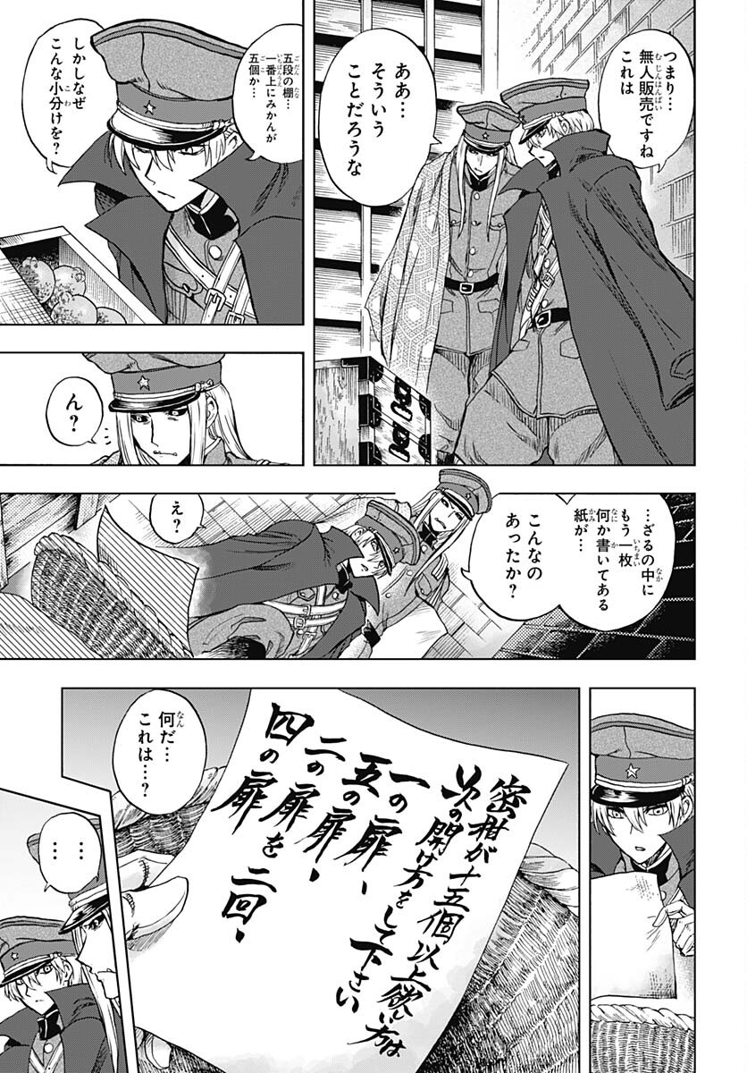 Iwamoto-senpai no Suisen - Chapter 26 - Page 23