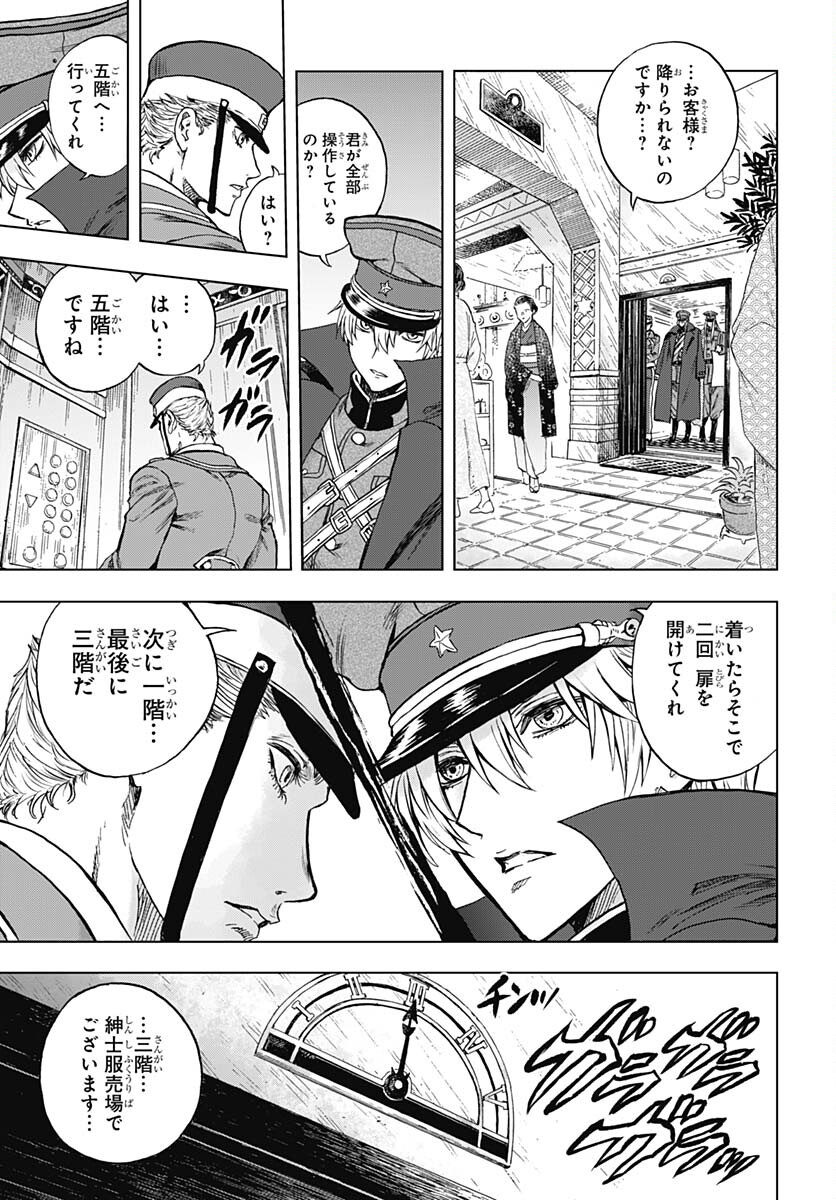 Iwamoto-senpai no Suisen - Chapter 26 - Page 27