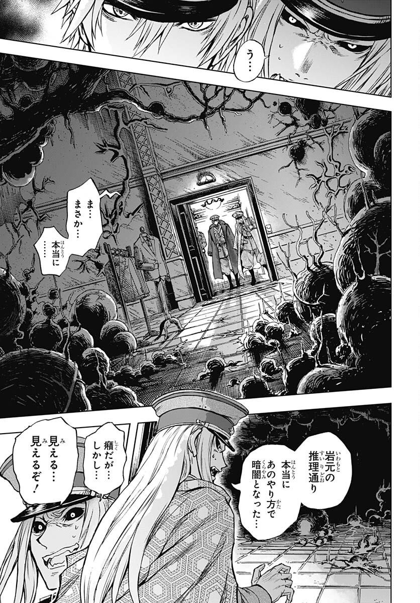 Iwamoto-senpai no Suisen - Chapter 26 - Page 29