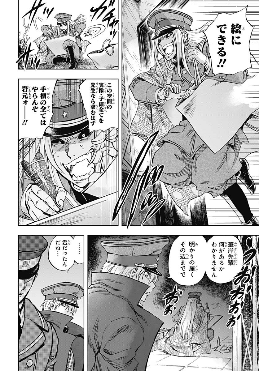 Iwamoto-senpai no Suisen - Chapter 26 - Page 30