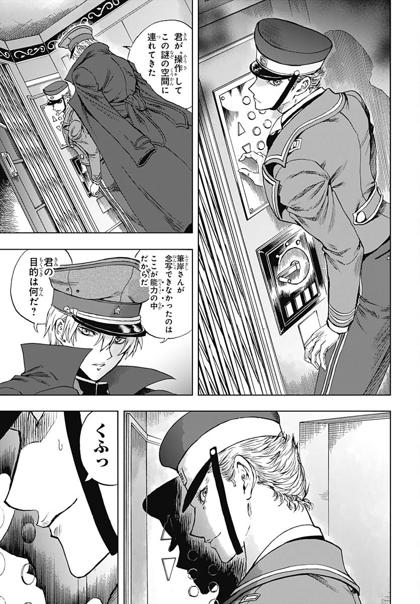 Iwamoto-senpai no Suisen - Chapter 26 - Page 31
